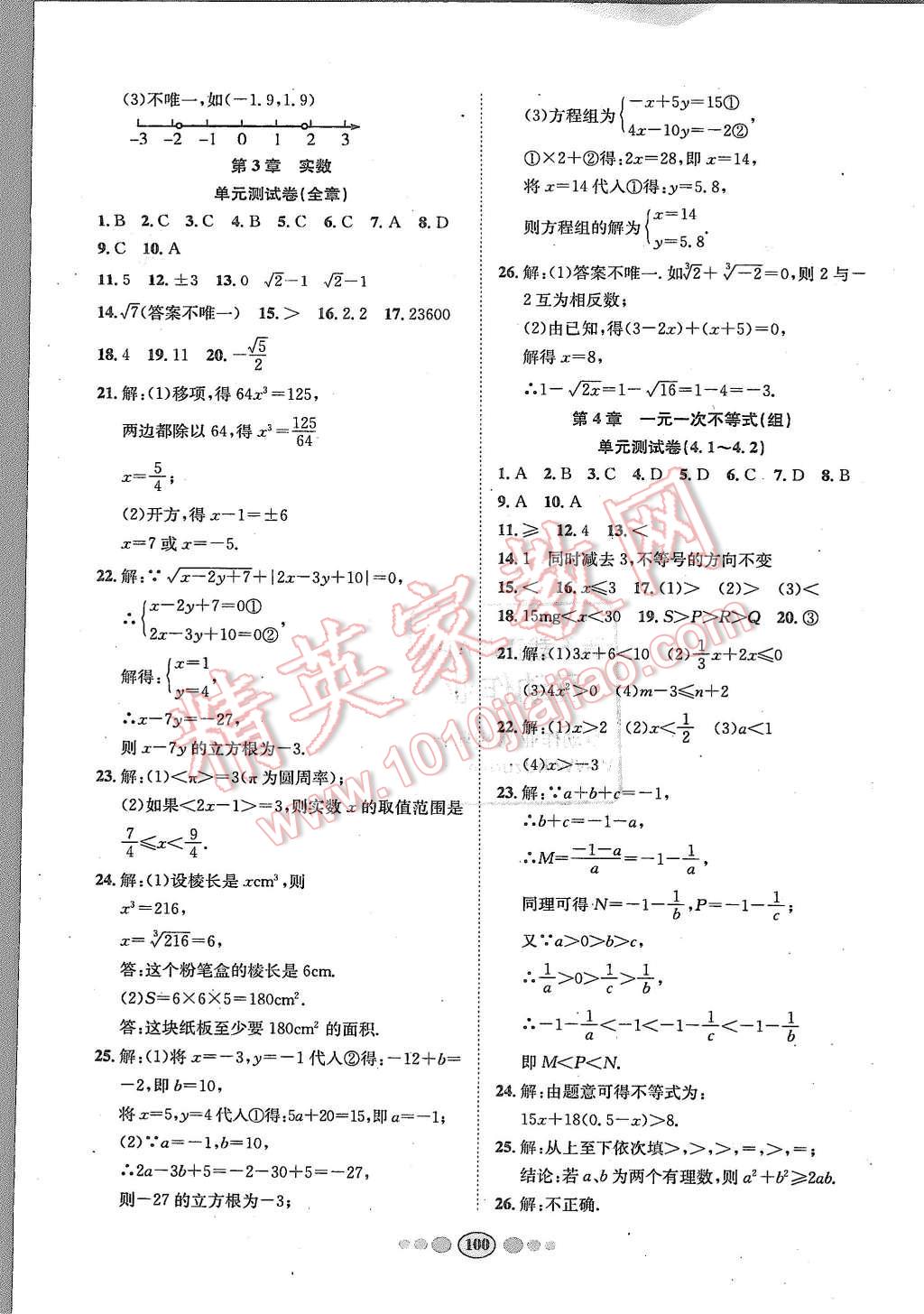 2015年名校名題好幫手全程測控八年級數(shù)學(xué)上冊湘教版 第12頁