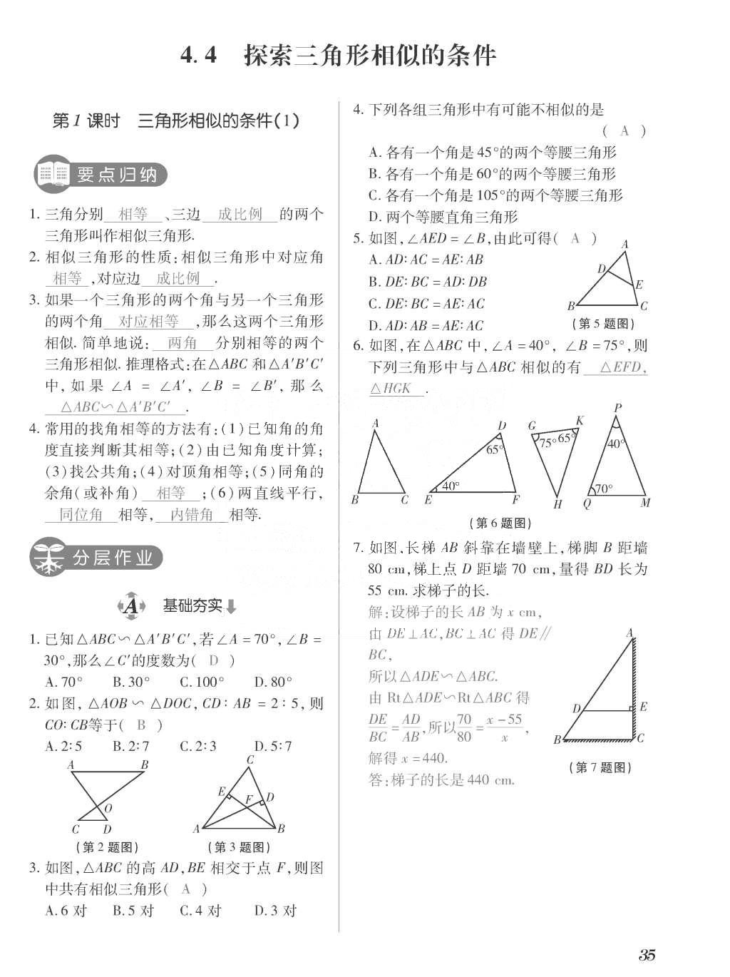 2015年一課一案創(chuàng)新導(dǎo)學(xué)九年級數(shù)學(xué)上冊北師大版 訓(xùn)練案參考答案第235頁