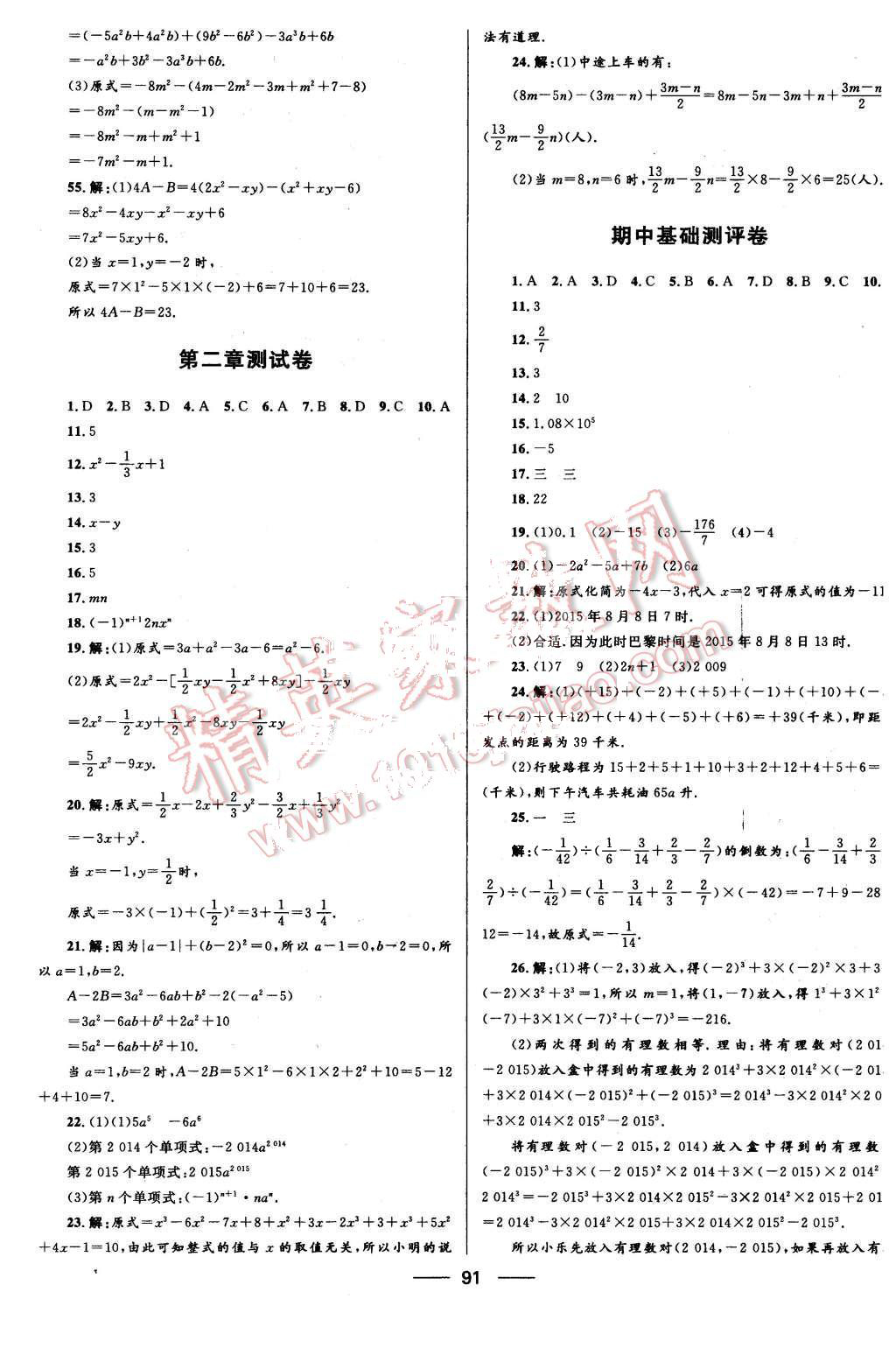 2015年奪冠百分百初中優(yōu)化測(cè)試卷七年級(jí)數(shù)學(xué)上冊(cè)人教版 第3頁(yè)