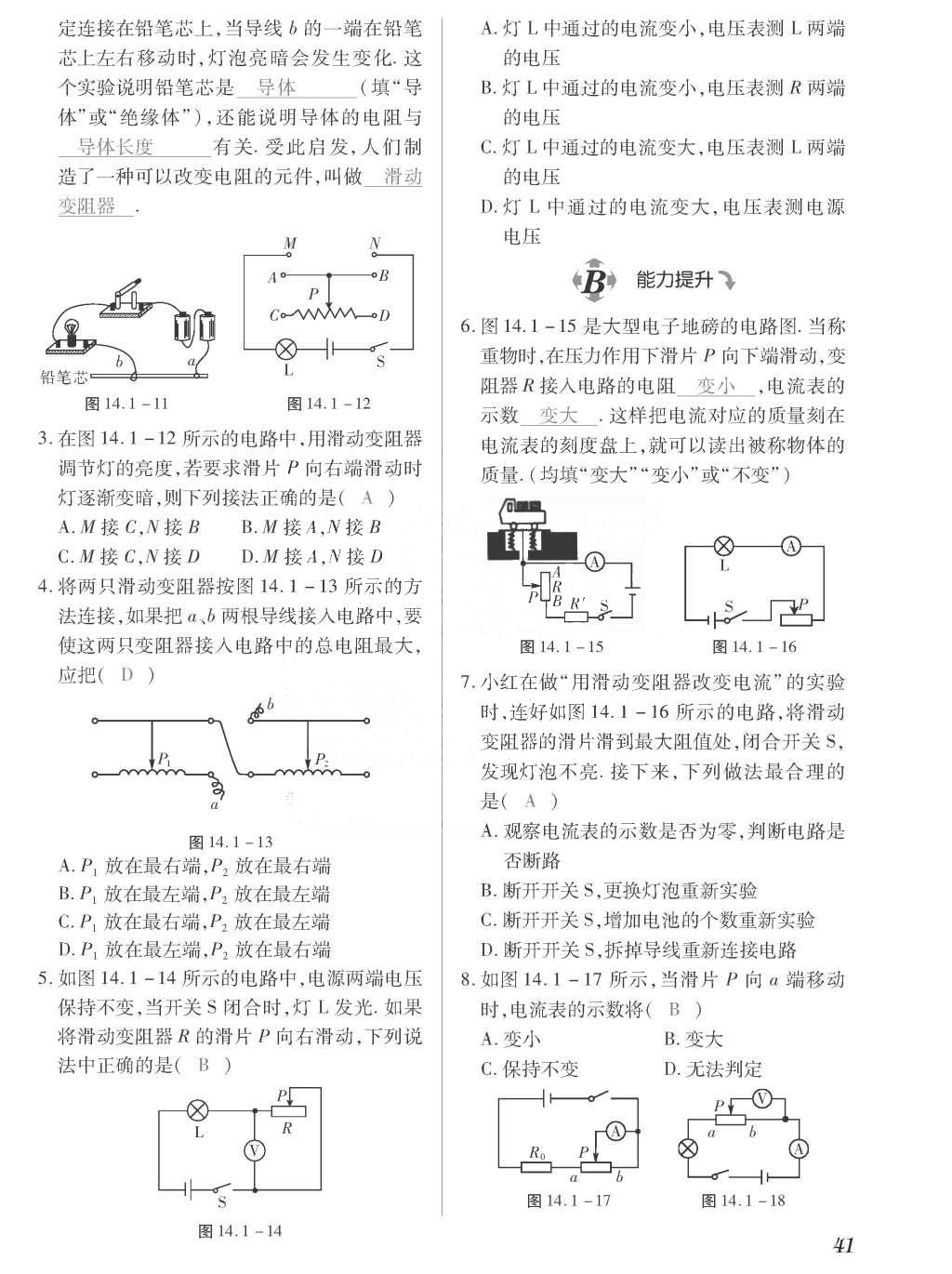 2015年一課一案創(chuàng)新導(dǎo)學(xué)九年級物理全一冊滬粵版 正文參考答案第217頁