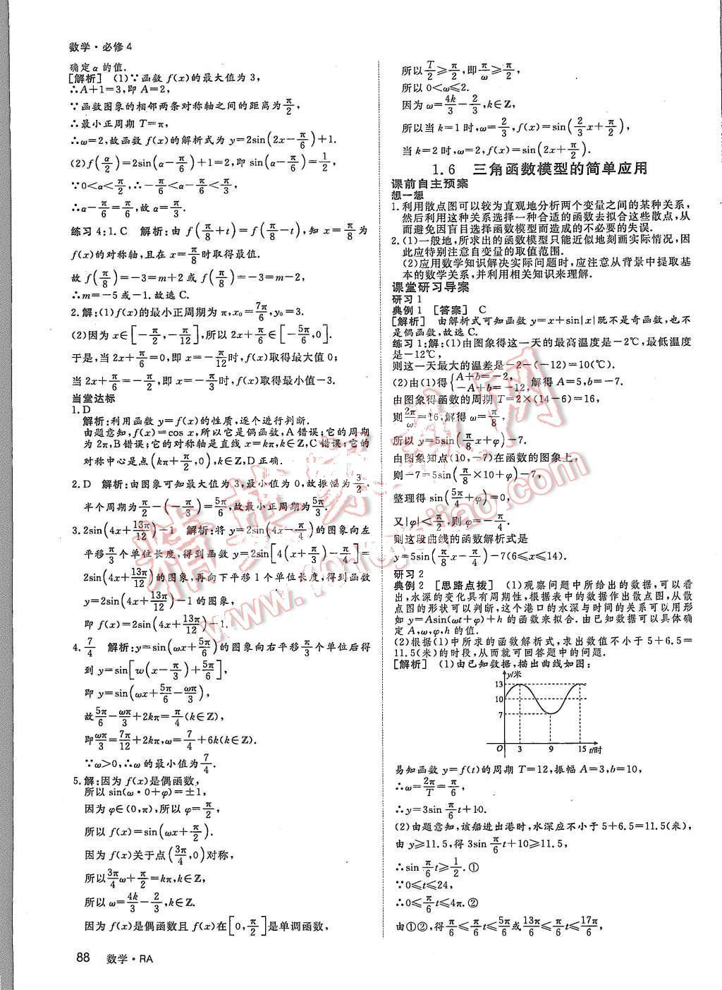 2015年名師伴你行高中同步導學案數學必修4人教版 第14頁