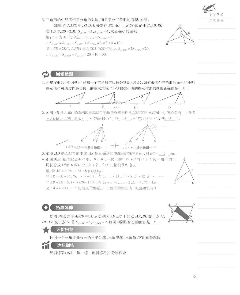 2015年一課一案創(chuàng)新導(dǎo)學(xué)八年級數(shù)學(xué)上冊人教版 導(dǎo)學(xué)案參考答案第45頁