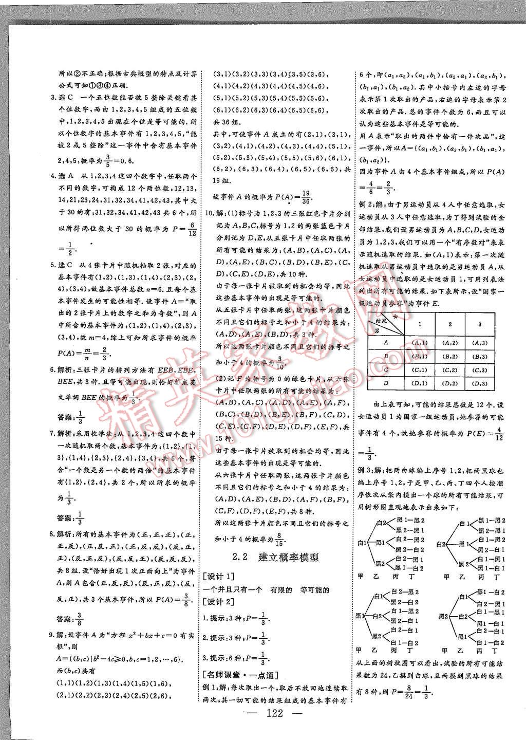 2015年創(chuàng)新方案高中同步創(chuàng)新課堂數(shù)學必修3北師大版 第20頁