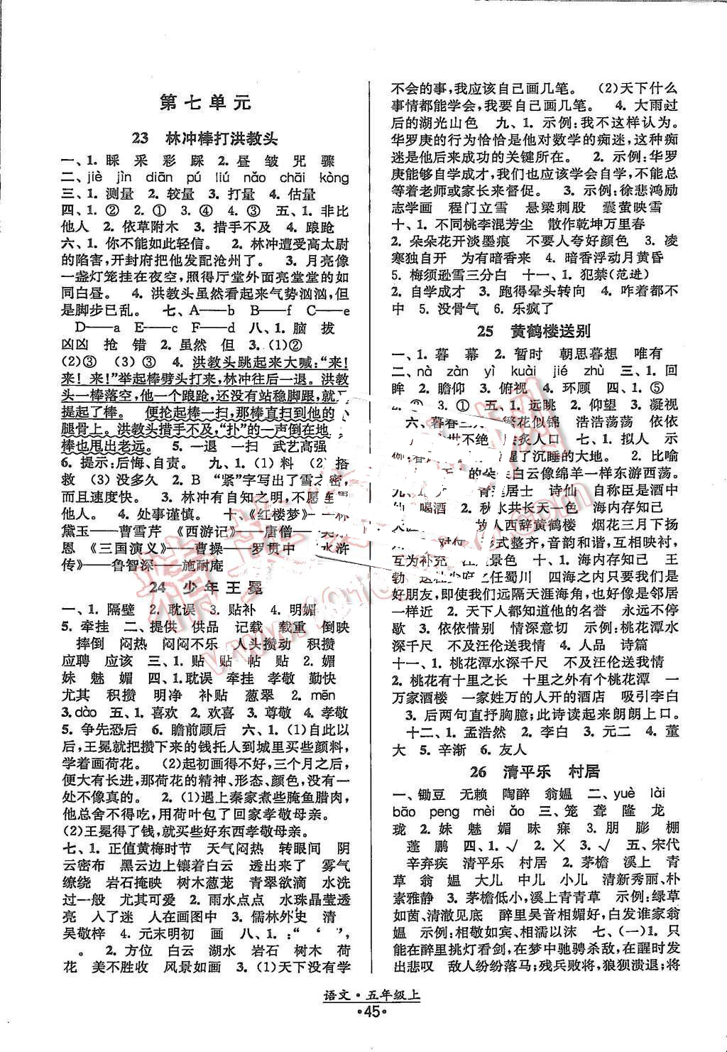 2015年陽(yáng)光小伙伴課時(shí)提優(yōu)作業(yè)本五年級(jí)語(yǔ)文上冊(cè)江蘇版 第9頁(yè)