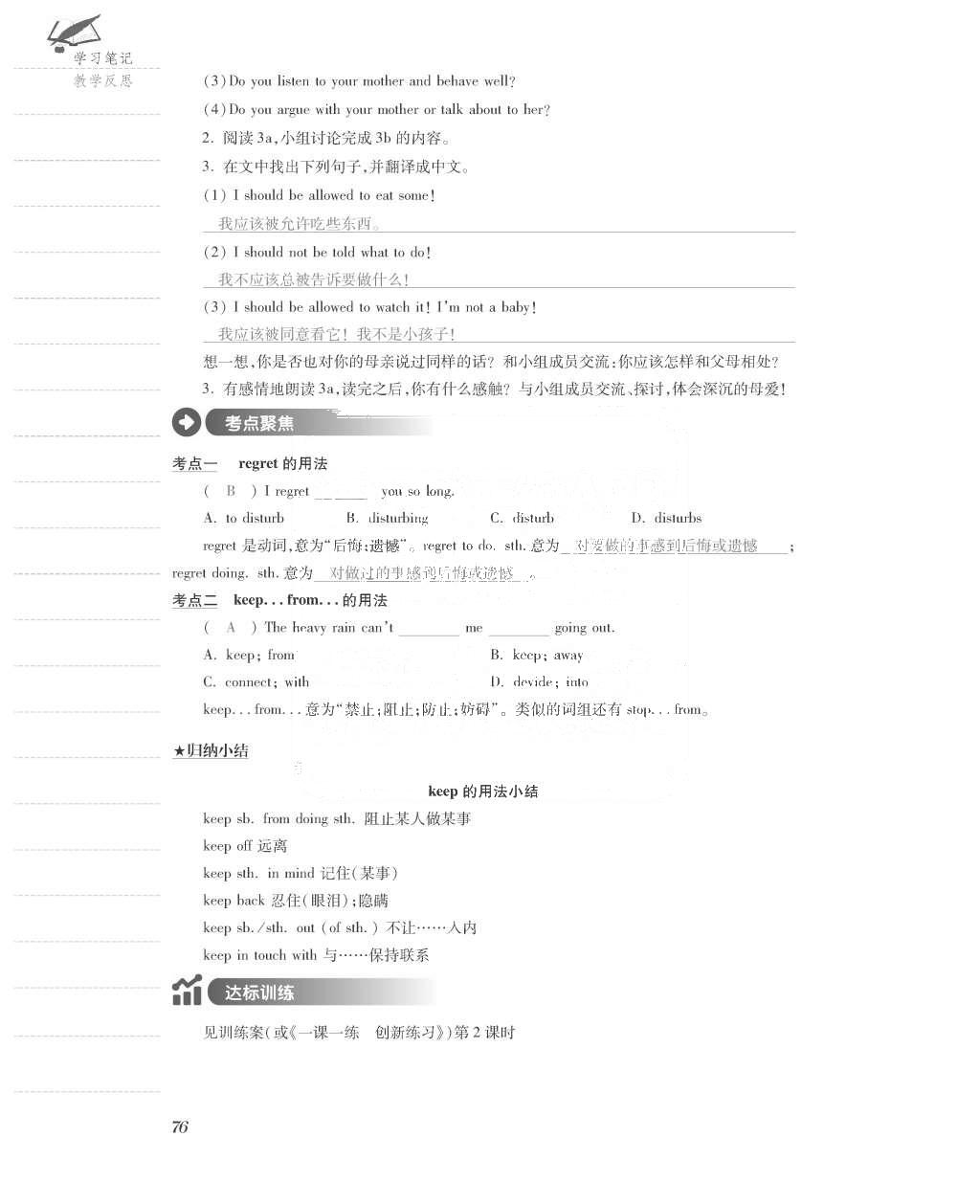 2015年一課一案創(chuàng)新導(dǎo)學(xué)九年級英語全一冊人教版 正文參考答案第164頁