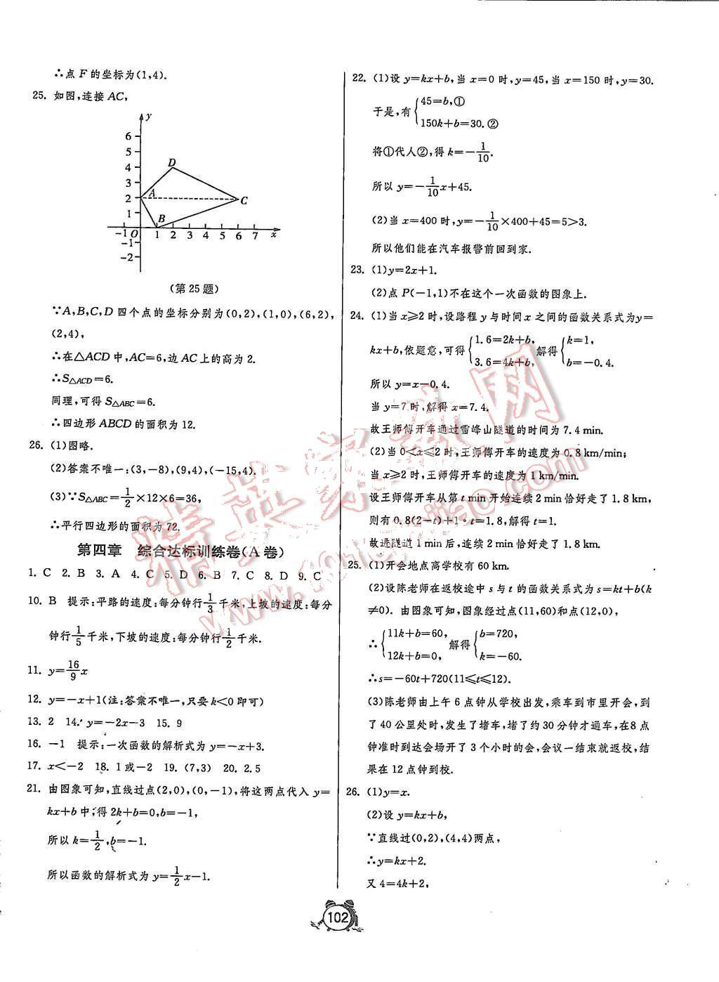 2015年單元雙測全程提優(yōu)測評卷八年級數(shù)學(xué)上冊北師大版 第6頁