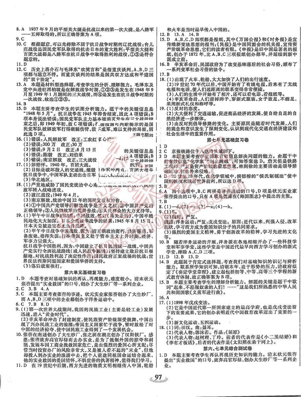 2015年暢響雙優(yōu)卷八年級(jí)歷史上冊(cè)人教版 第5頁(yè)