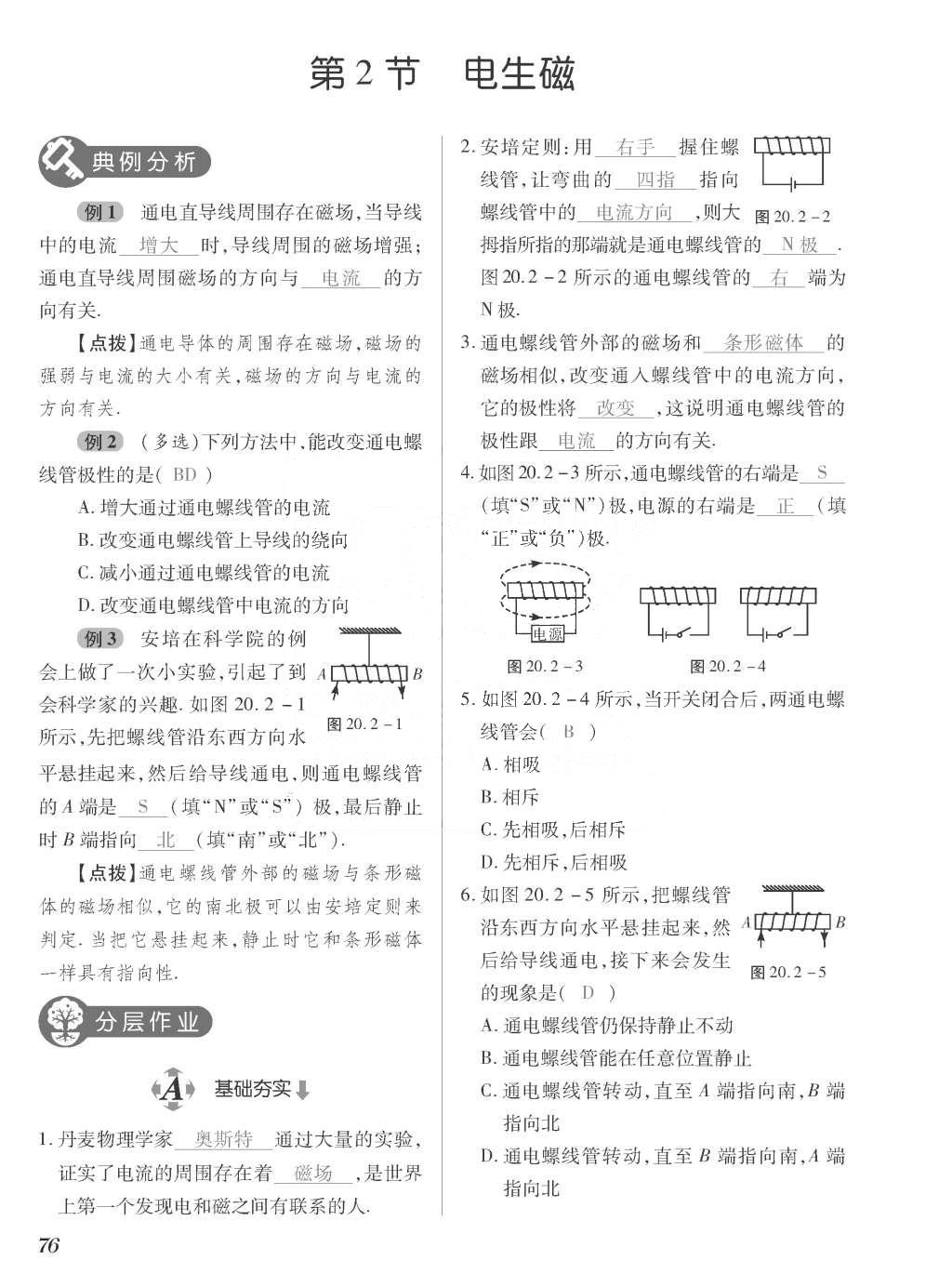 2015年一课一案创新导学九年级物理全一册人教版 正文参考答案第244页