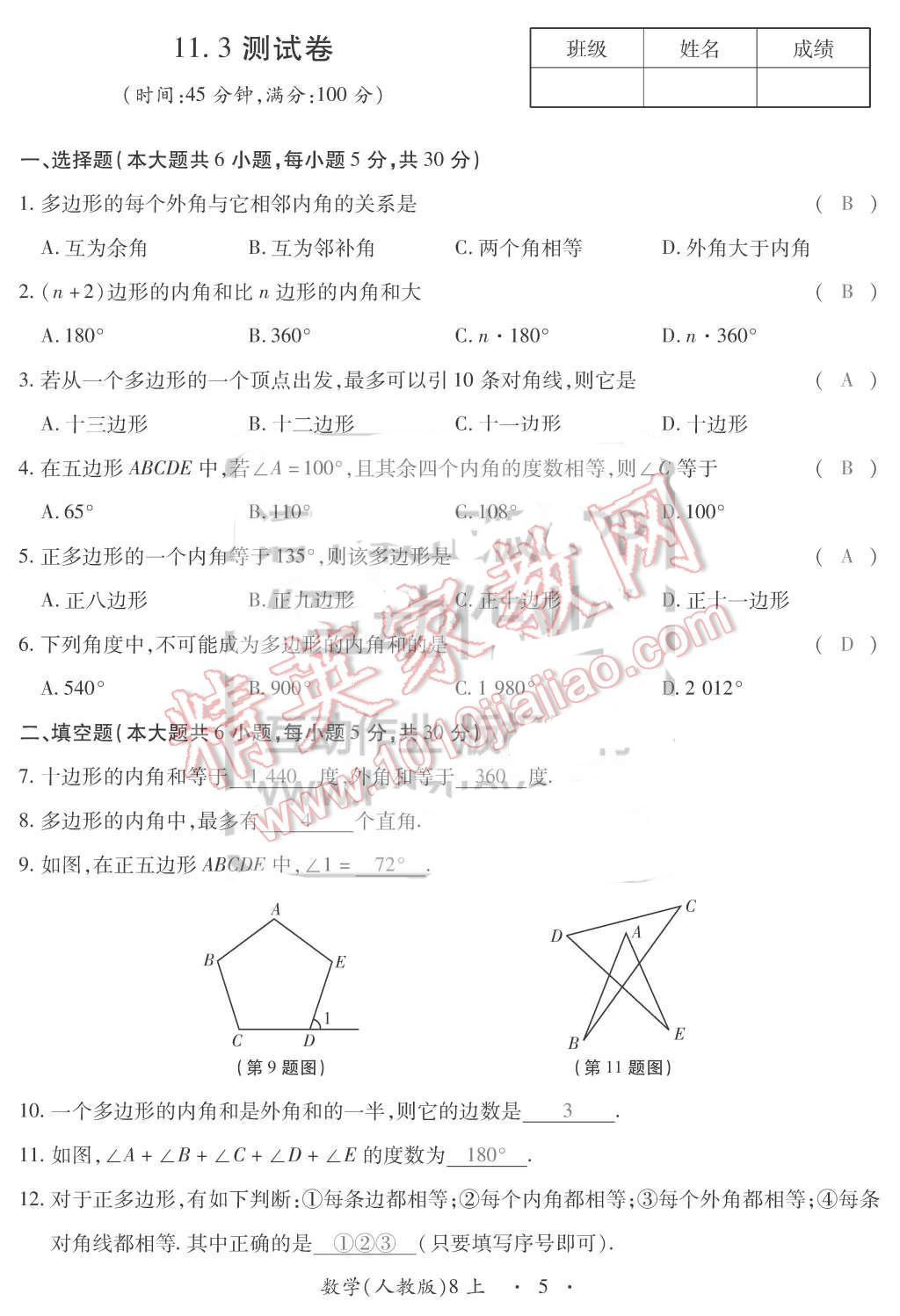 2015年一課一案創(chuàng)新導學八年級數(shù)學上冊人教版 第5頁