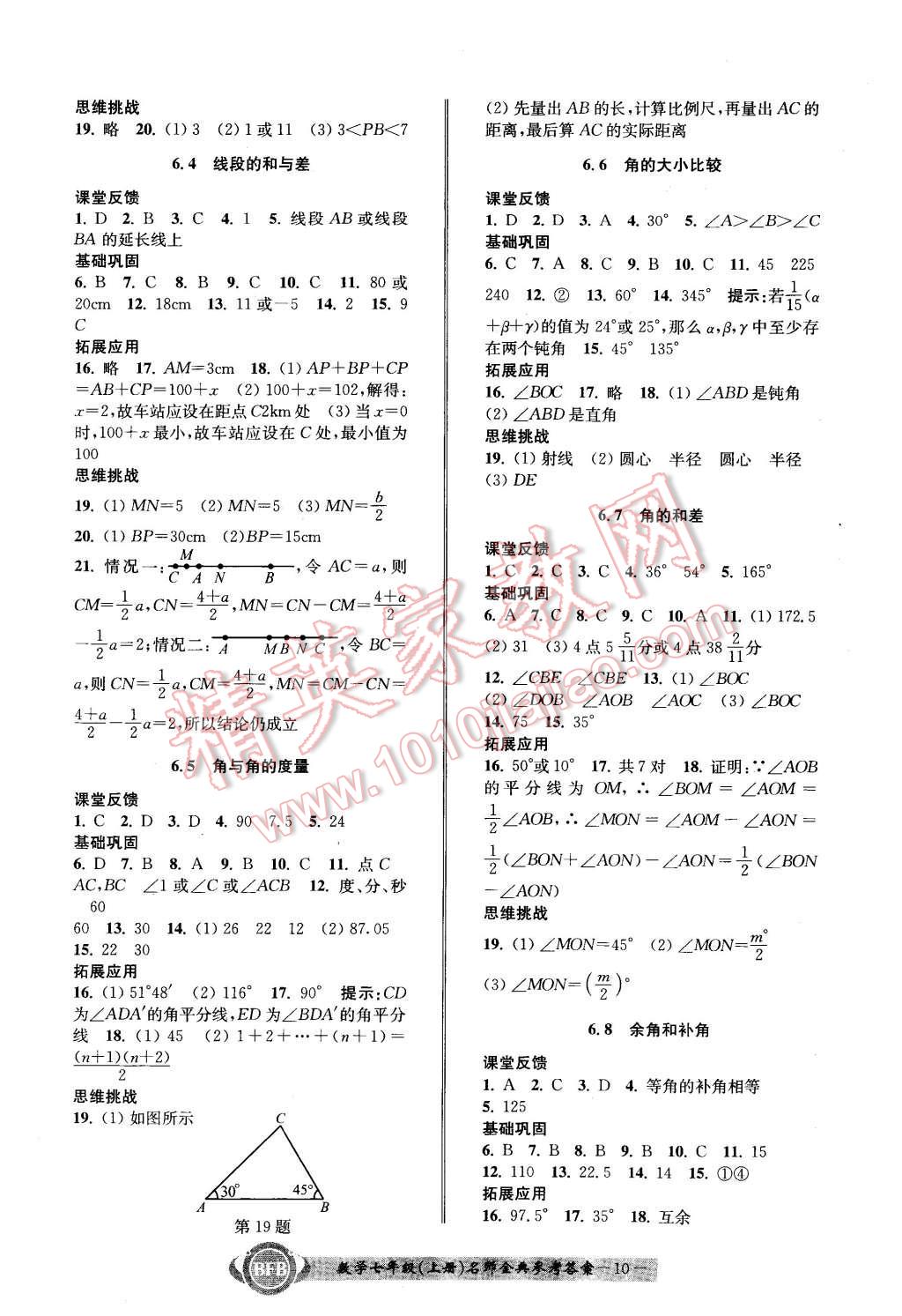 2015年名師金典BFB初中課時優(yōu)化七年級數(shù)學(xué)上冊浙教版B本 第10頁