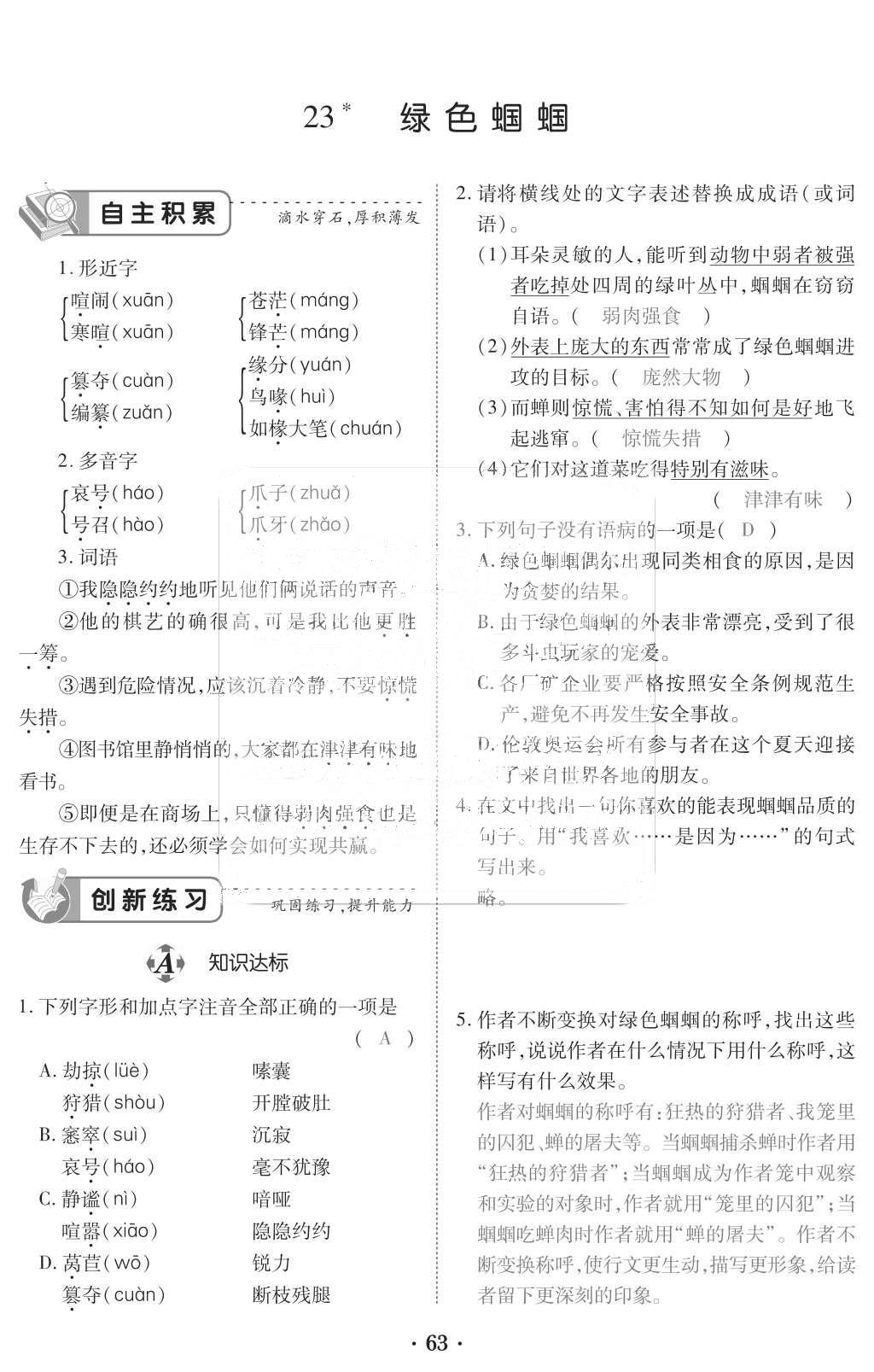 2015年一課一案創(chuàng)新導學七年級語文上冊人教版 訓練案參考答案第175頁