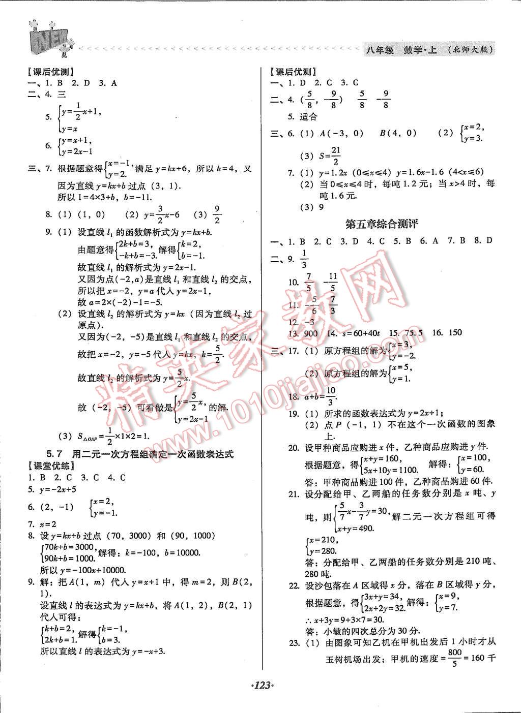 2015年全優(yōu)點(diǎn)練課計(jì)劃八年級(jí)數(shù)學(xué)上冊(cè)北師大版 第13頁