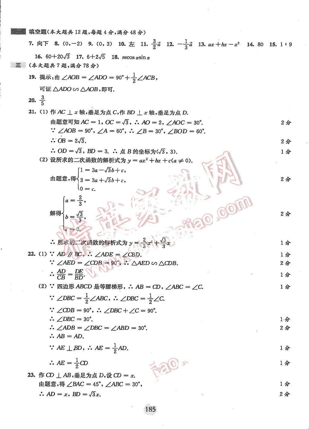 2015年期終沖刺百分百九年級(jí)數(shù)學(xué)第一學(xué)期 第17頁