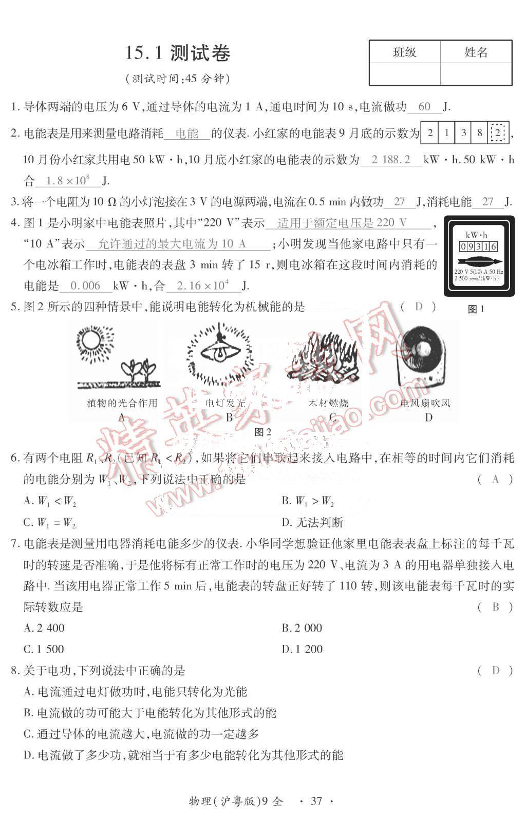 2015年一課一案創(chuàng)新導(dǎo)學(xué)九年級物理全一冊滬粵版 第37頁