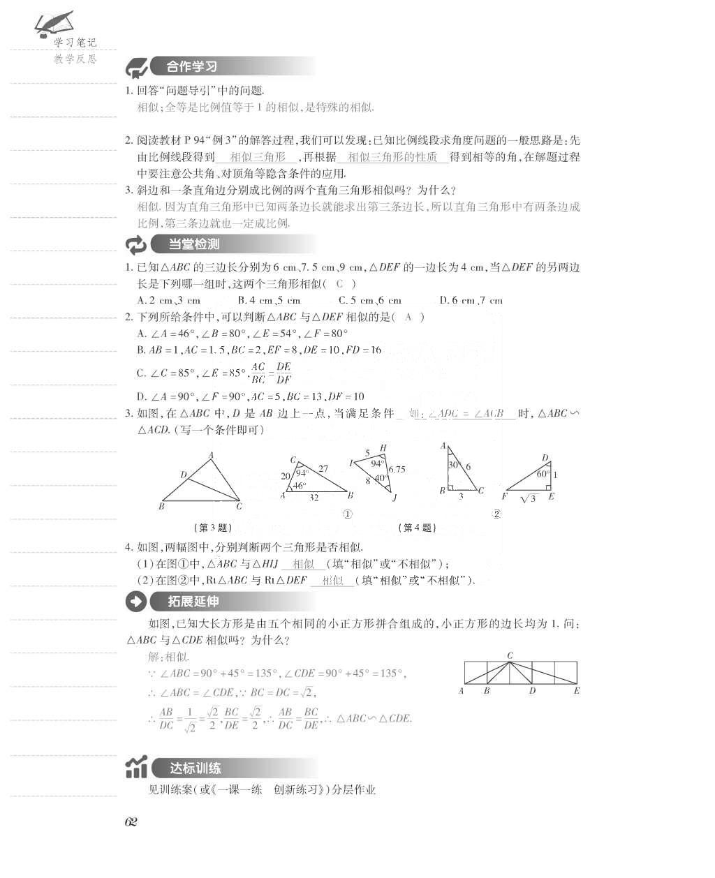 2015年一課一案創(chuàng)新導(dǎo)學(xué)九年級(jí)數(shù)學(xué)上冊(cè)北師大版 導(dǎo)學(xué)案參考答案第110頁(yè)