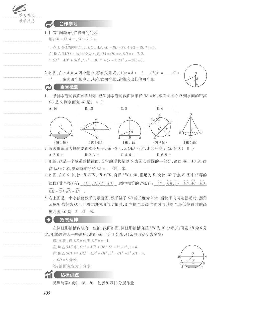 2015年一課一案創(chuàng)新導(dǎo)學(xué)九年級數(shù)學(xué)上冊北師大版 導(dǎo)學(xué)案參考答案第184頁