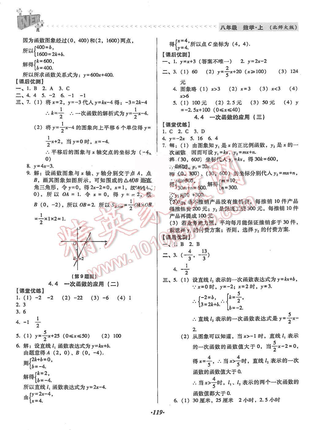 2015年全優(yōu)點練課計劃八年級數(shù)學(xué)上冊北師大版 第9頁