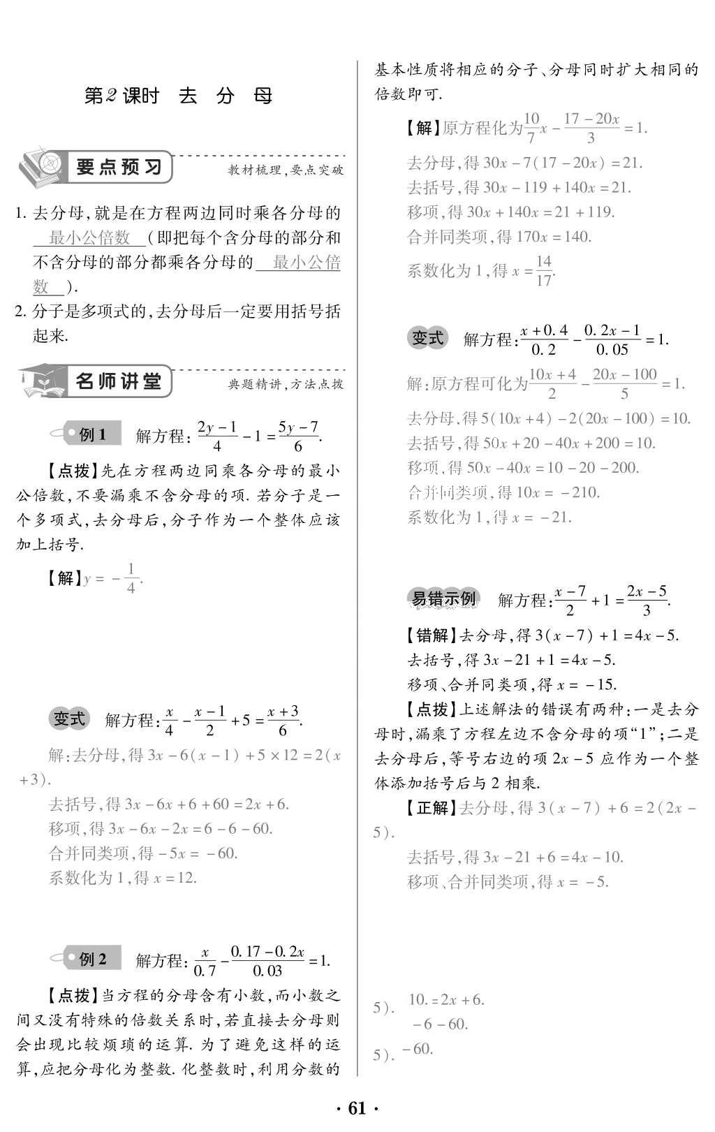 2015年一課一案創(chuàng)新導(dǎo)學(xué)七年級數(shù)學(xué)上冊人教版 訓(xùn)練案參考答案第173頁