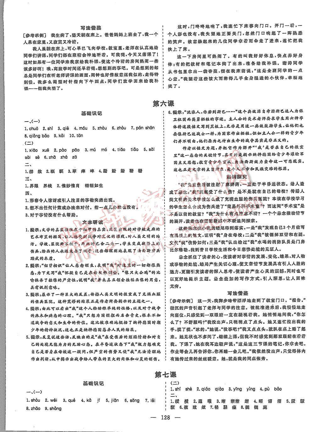 2015年創(chuàng)新方案高中同步創(chuàng)新課堂語文必修2蘇教版 第4頁