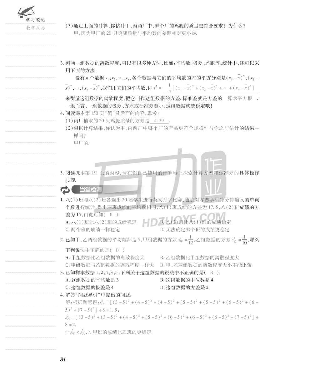 2015年一課一案創(chuàng)新導(dǎo)學(xué)八年級(jí)數(shù)學(xué)上冊(cè)北師大版 導(dǎo)學(xué)案參考答案第116頁(yè)