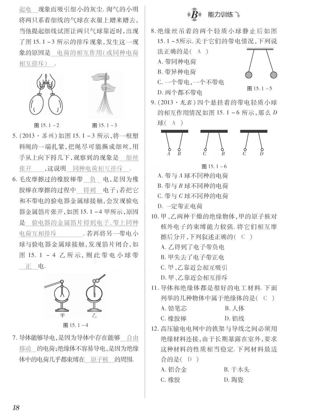 2015年一课一案创新导学九年级物理全一册人教版 正文参考答案第186页