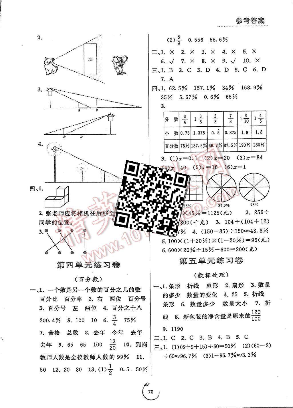 2015年浙江好卷六年級數(shù)學上冊北師大版 第2頁