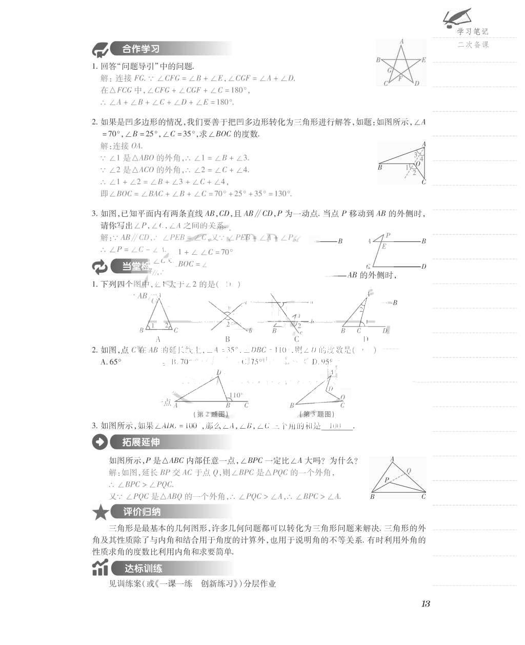 2015年一課一案創(chuàng)新導(dǎo)學(xué)八年級(jí)數(shù)學(xué)上冊(cè)人教版 導(dǎo)學(xué)案參考答案第53頁