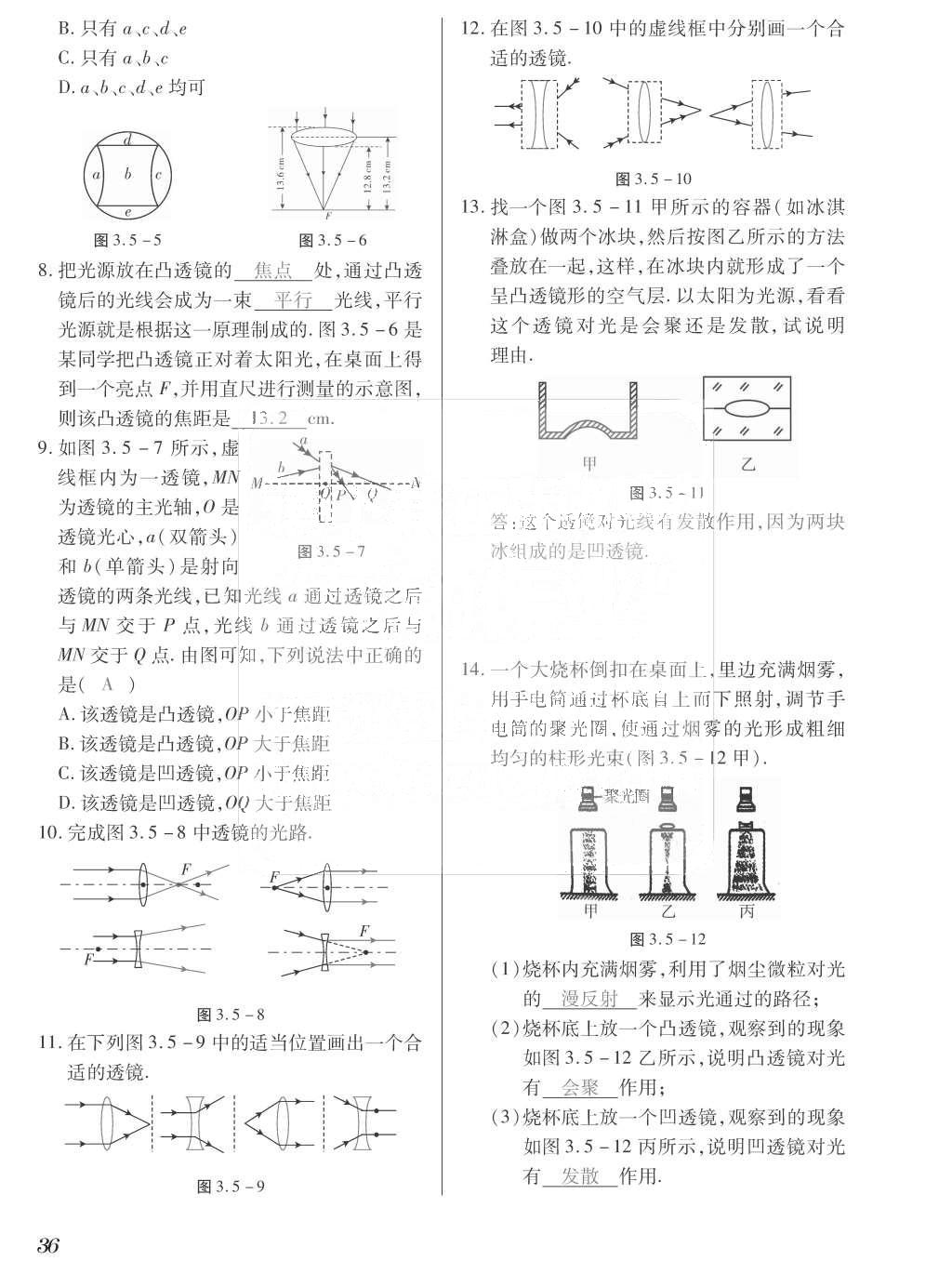 2015年一課一案創(chuàng)新導(dǎo)學(xué)八年級(jí)物理上冊(cè)滬粵版 訓(xùn)練案參考答案第148頁(yè)