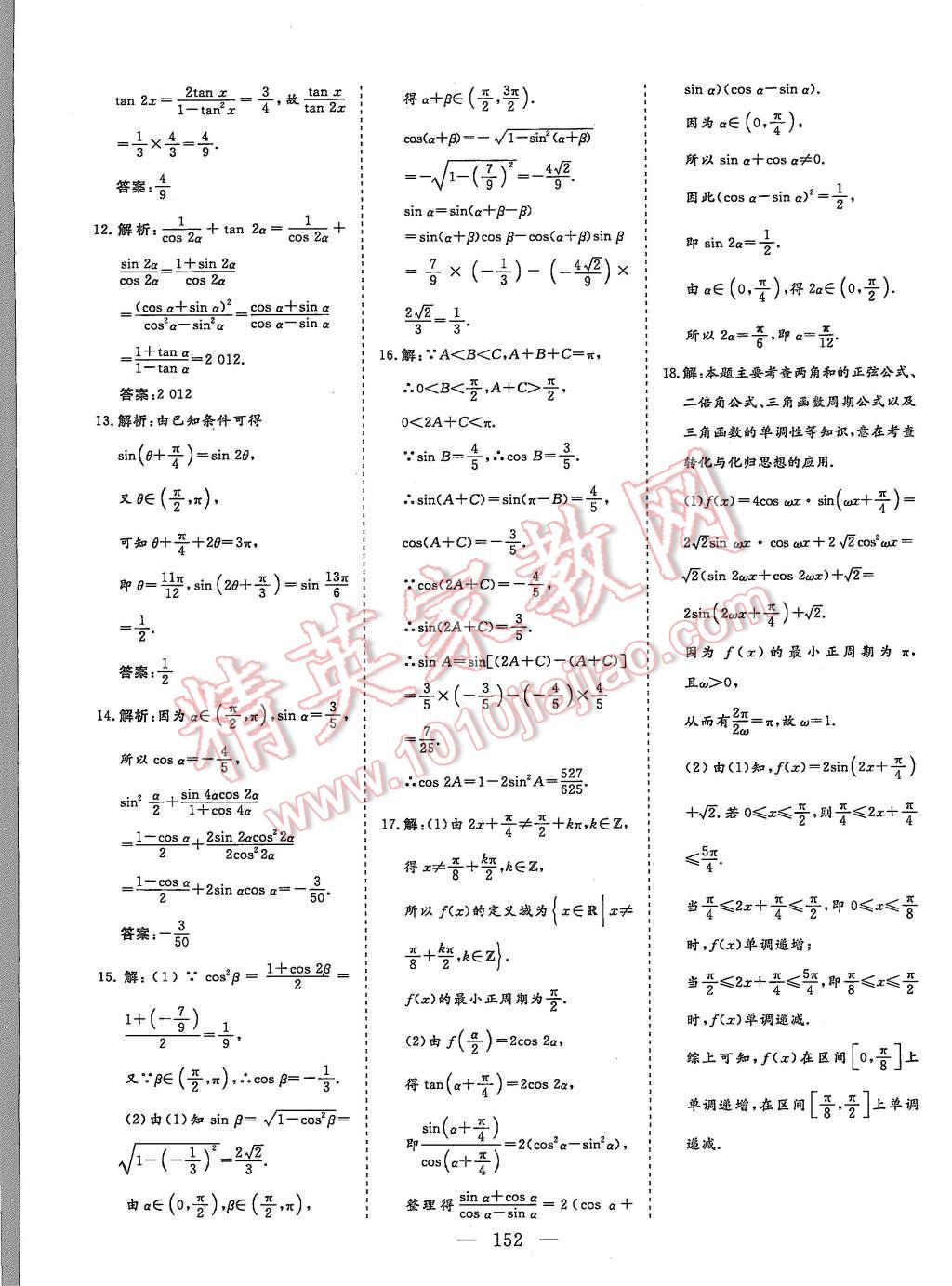 2015年創(chuàng)新方案高中同步創(chuàng)新課堂數(shù)學(xué)必修4人教A版 第36頁(yè)