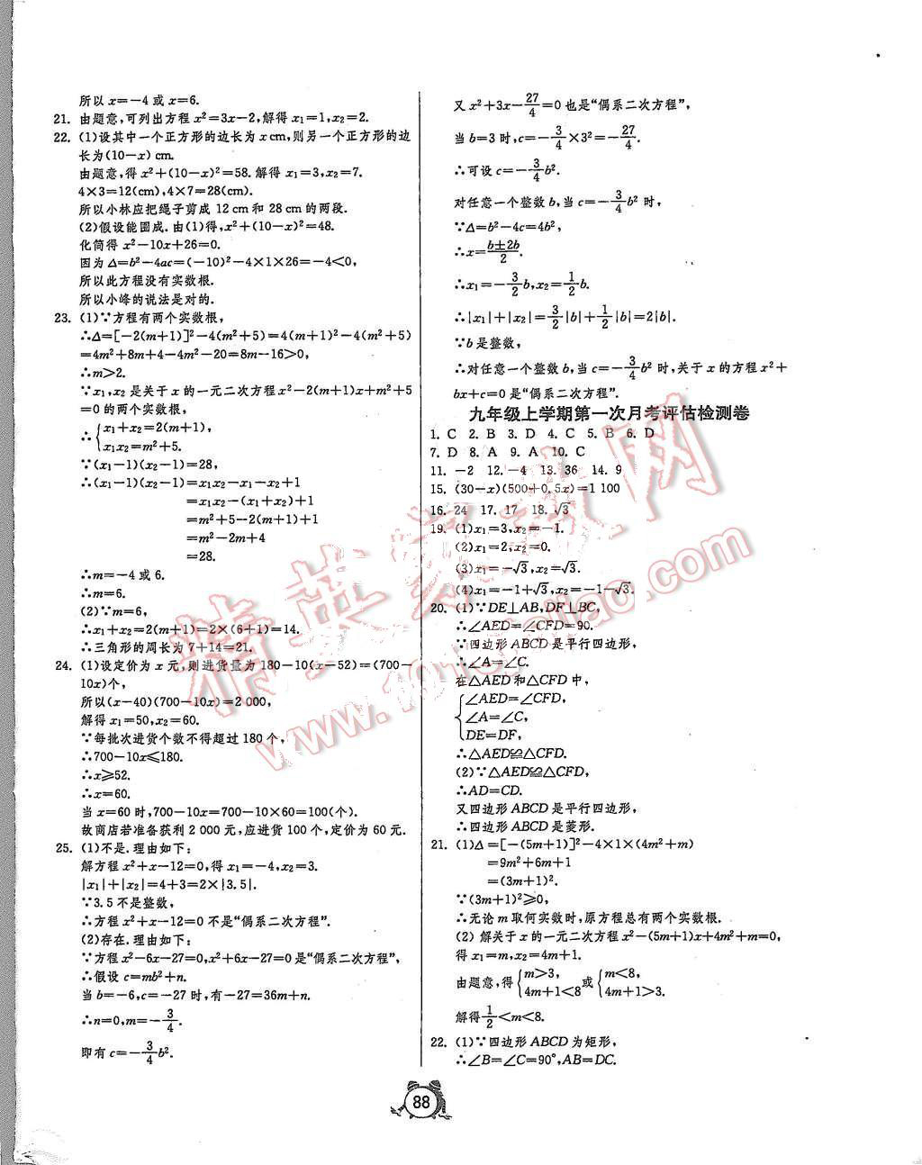 2015年单元双测全程提优测评卷九年级数学上册北师大版 第4页