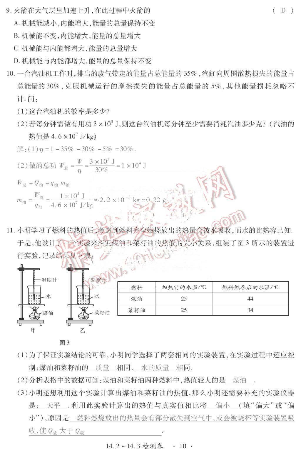 2015年一課一案創(chuàng)新導(dǎo)學(xué)九年級物理全一冊人教版 第10頁