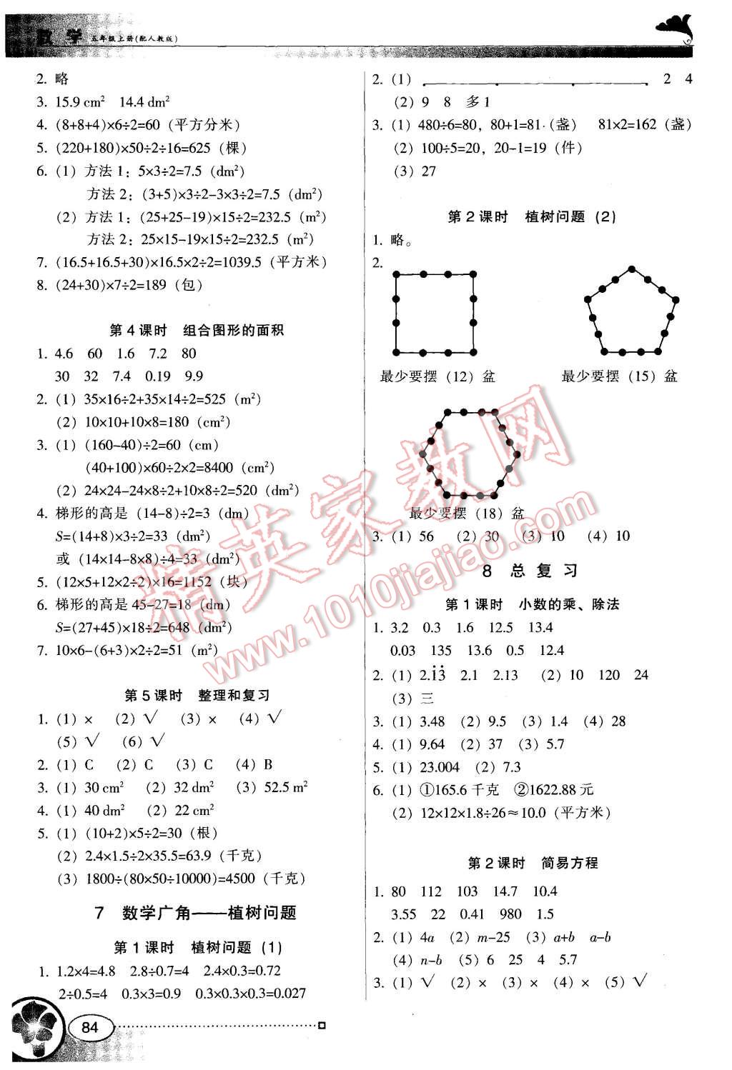 2015年南方新课堂金牌学案五年级数学上册人教版 第6页