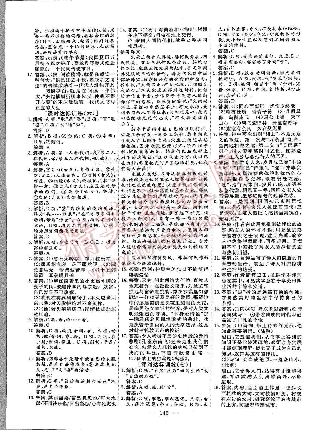 2015年創(chuàng)新方案高中同步創(chuàng)新課堂語(yǔ)文必修2 第14頁(yè)