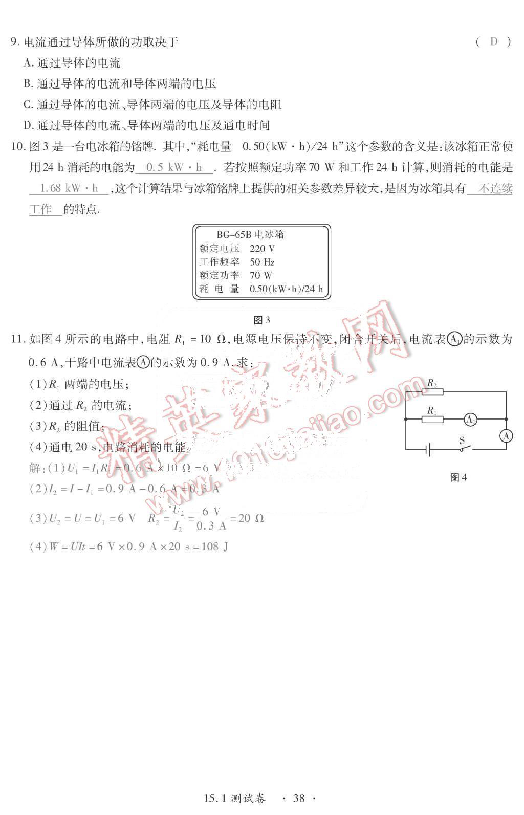 2015年一課一案創(chuàng)新導(dǎo)學(xué)九年級物理全一冊滬粵版 第38頁