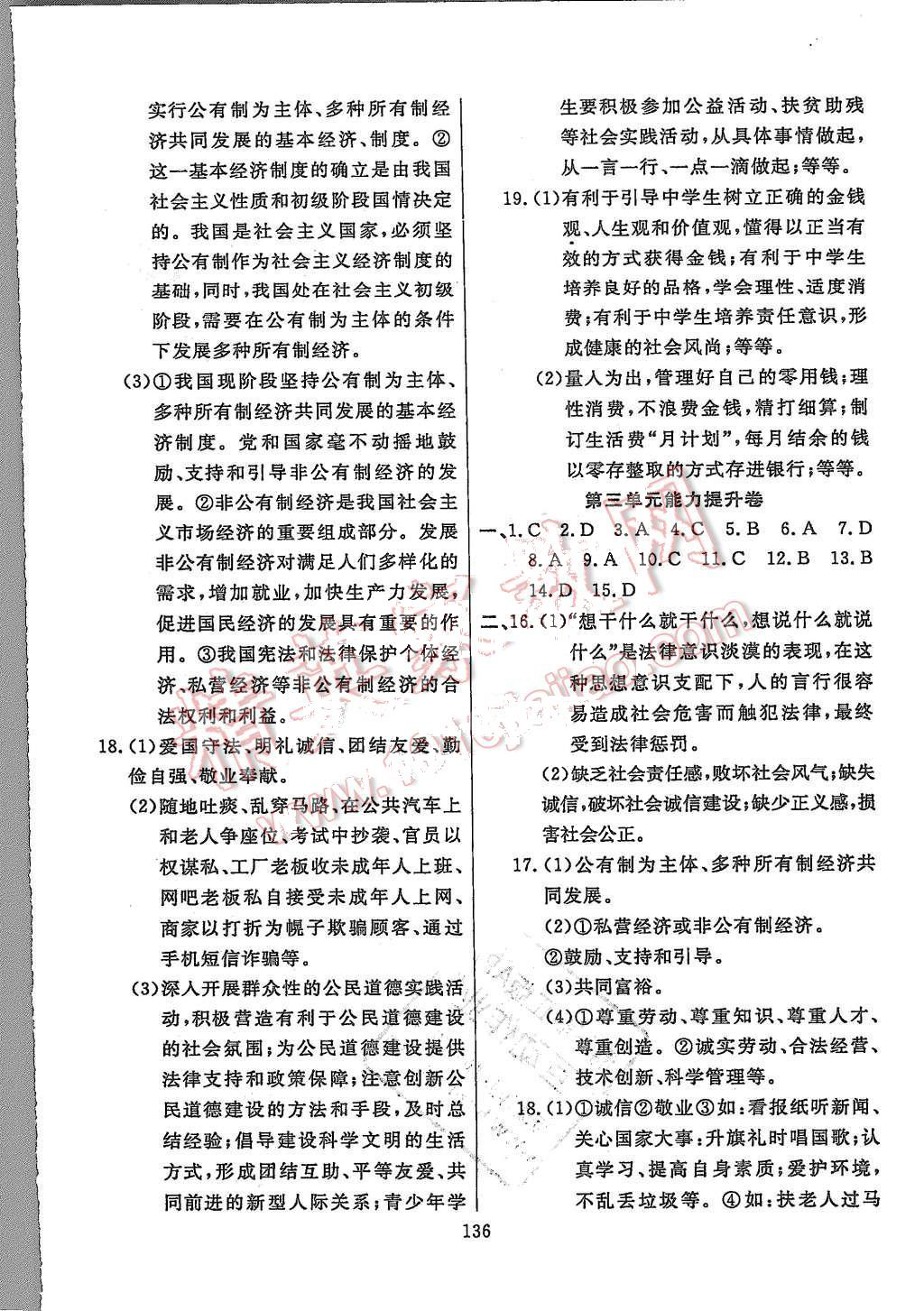 2015年百校聯(lián)盟金考卷九年級思想品德全一冊人教版 第16頁