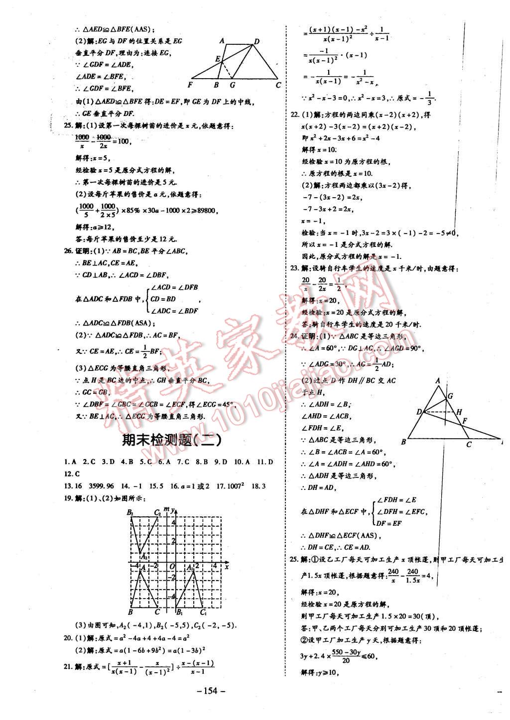 2015年經(jīng)典密卷八年級(jí)數(shù)學(xué)上冊(cè)人教版 第15頁(yè)