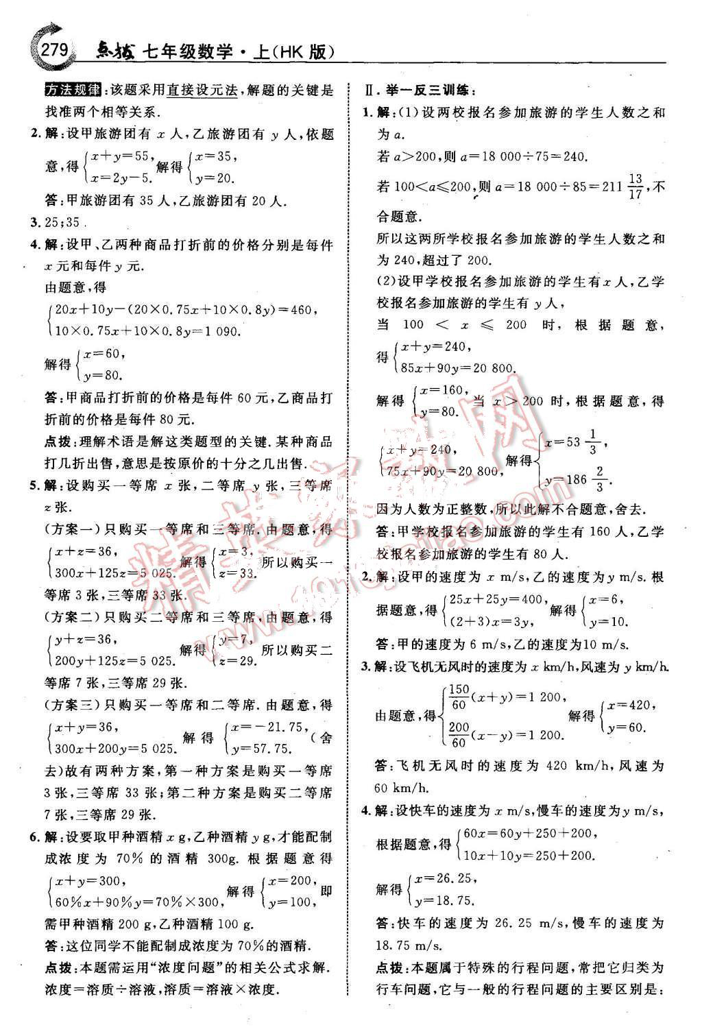 2015年特高级教师点拨七年级数学上册沪科版 第33页