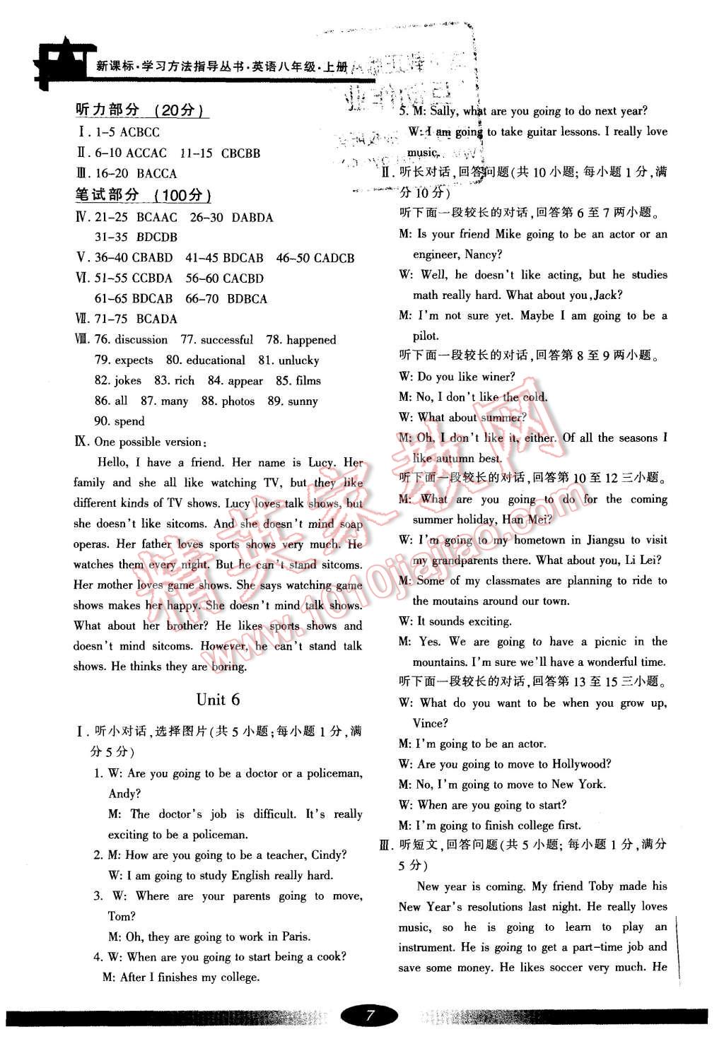 2015年新課標(biāo)學(xué)習(xí)方法指導(dǎo)叢書八年級英語上冊人教版 第7頁