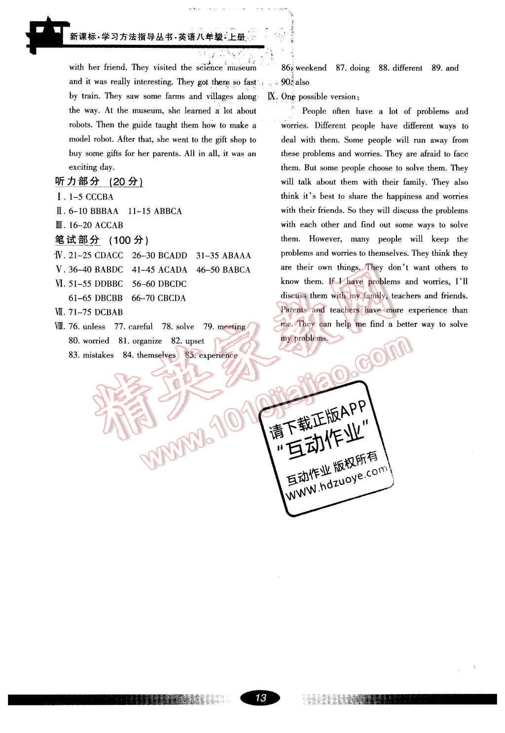 2016年新課標學習方法指導叢書八年級英語上冊人教版 參考答案第13頁