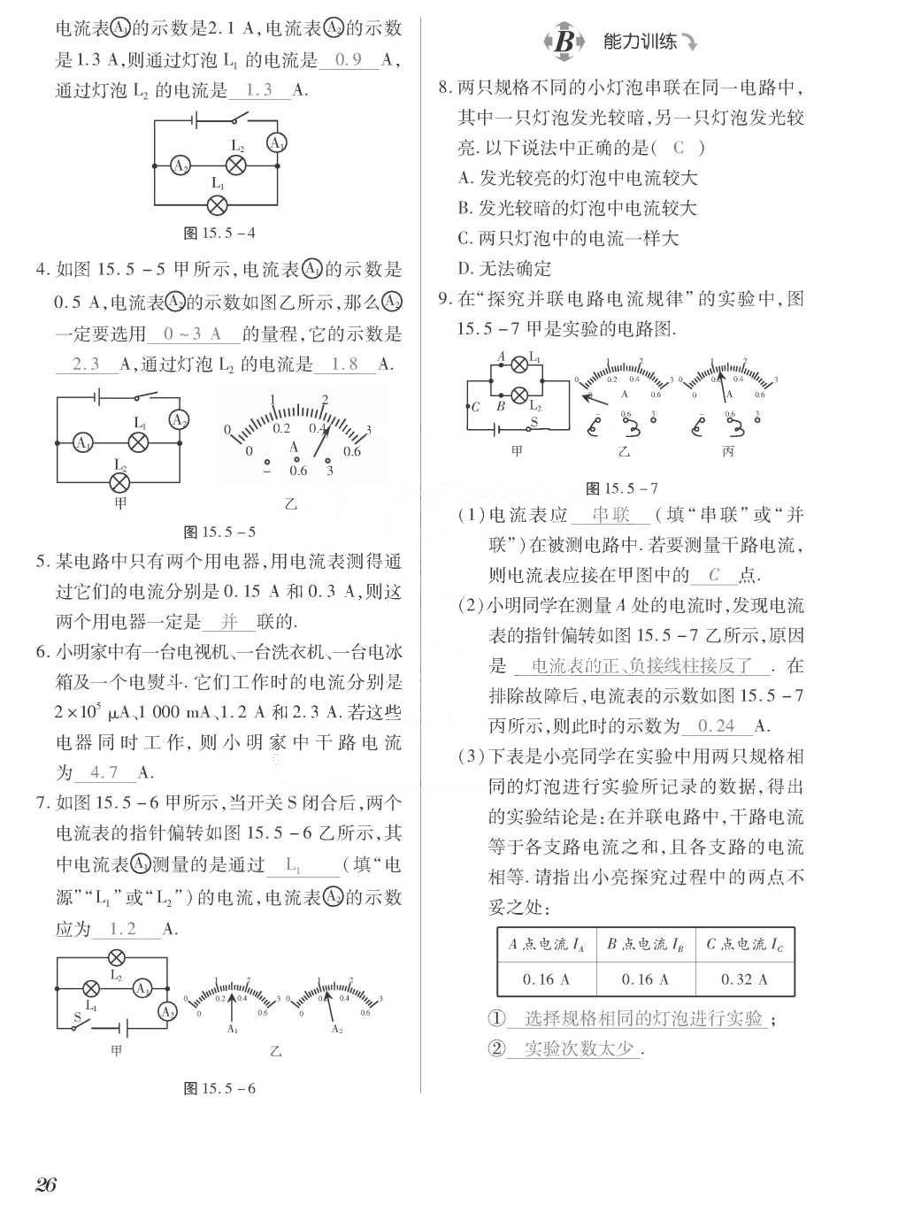 2015年一課一案創(chuàng)新導(dǎo)學(xué)九年級(jí)物理全一冊(cè)人教版 正文參考答案第194頁(yè)