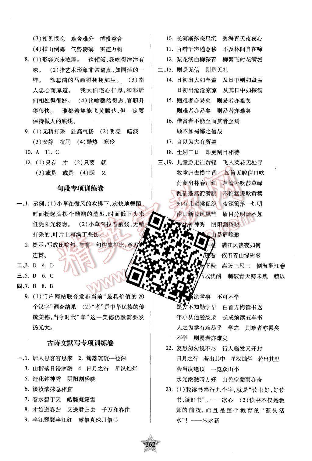 2015年一卷通关六年级语文第一学期 第14页