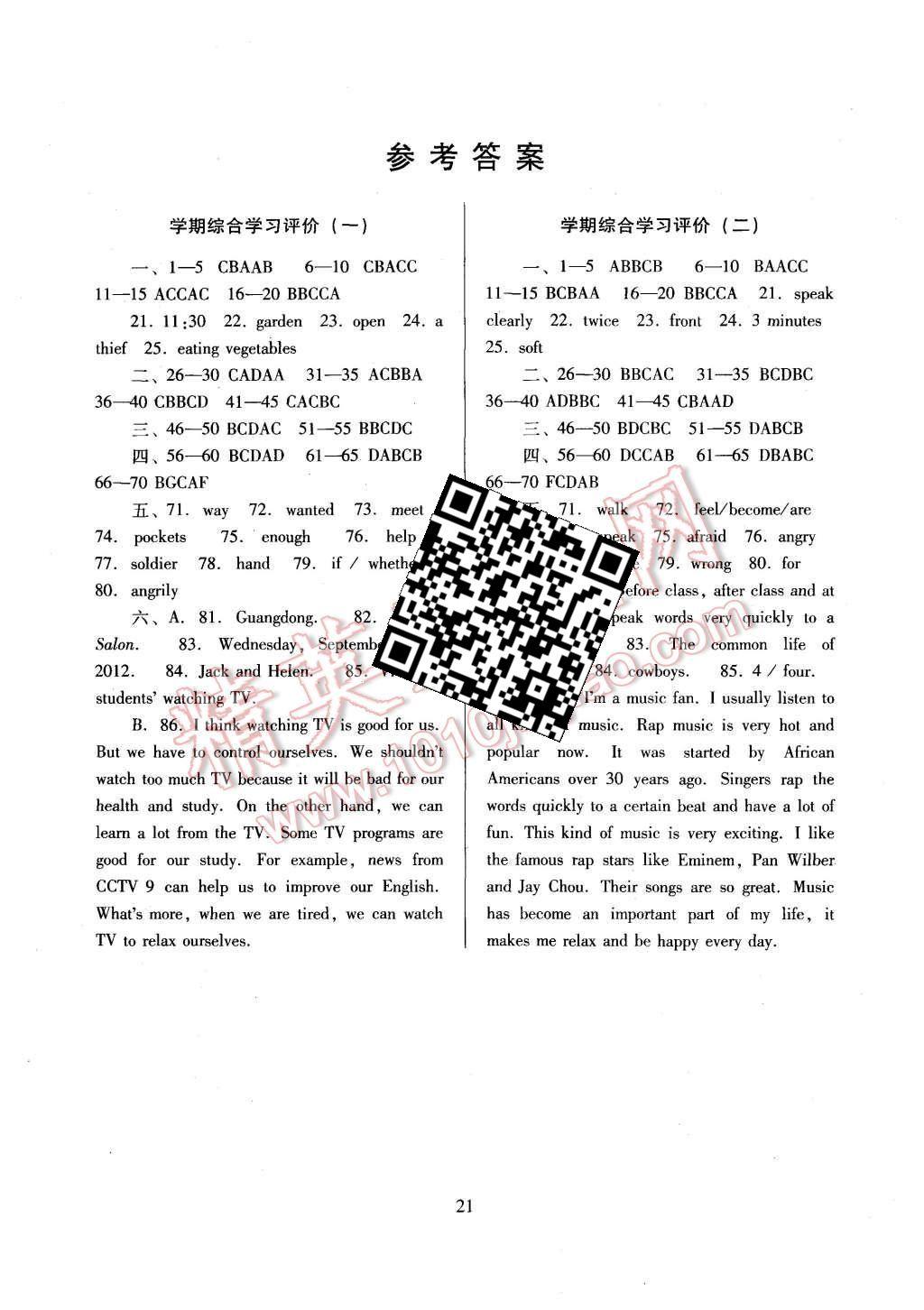 2015年南方新课堂金牌学案九年级英语全一册人教版 第10页