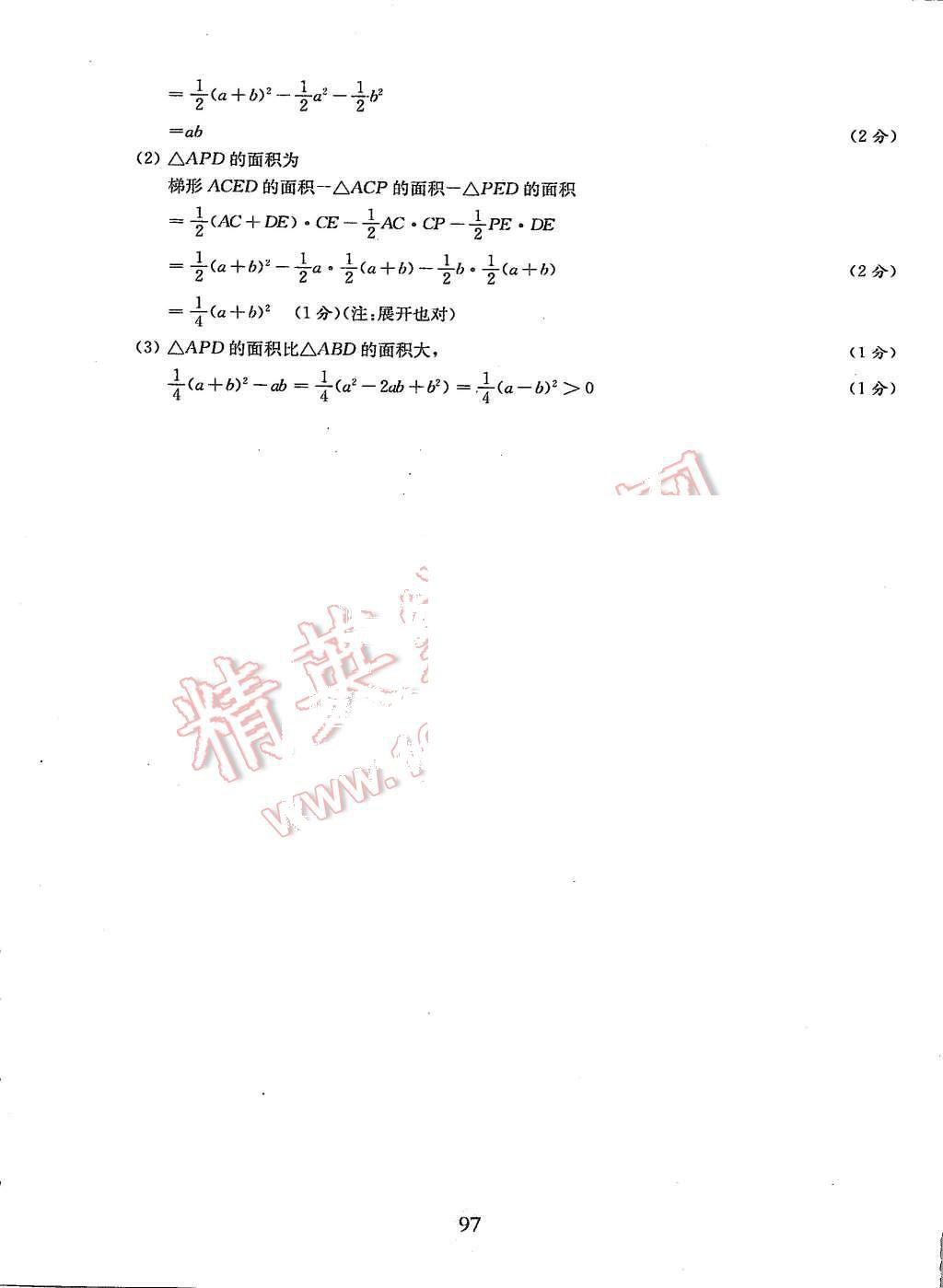 2015年期終沖刺百分百七年級(jí)數(shù)學(xué)第一學(xué)期 第13頁(yè)