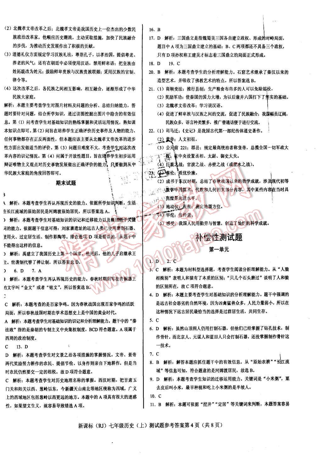 2015年學(xué)考2加1七年級(jí)歷史上冊人教版 第9頁