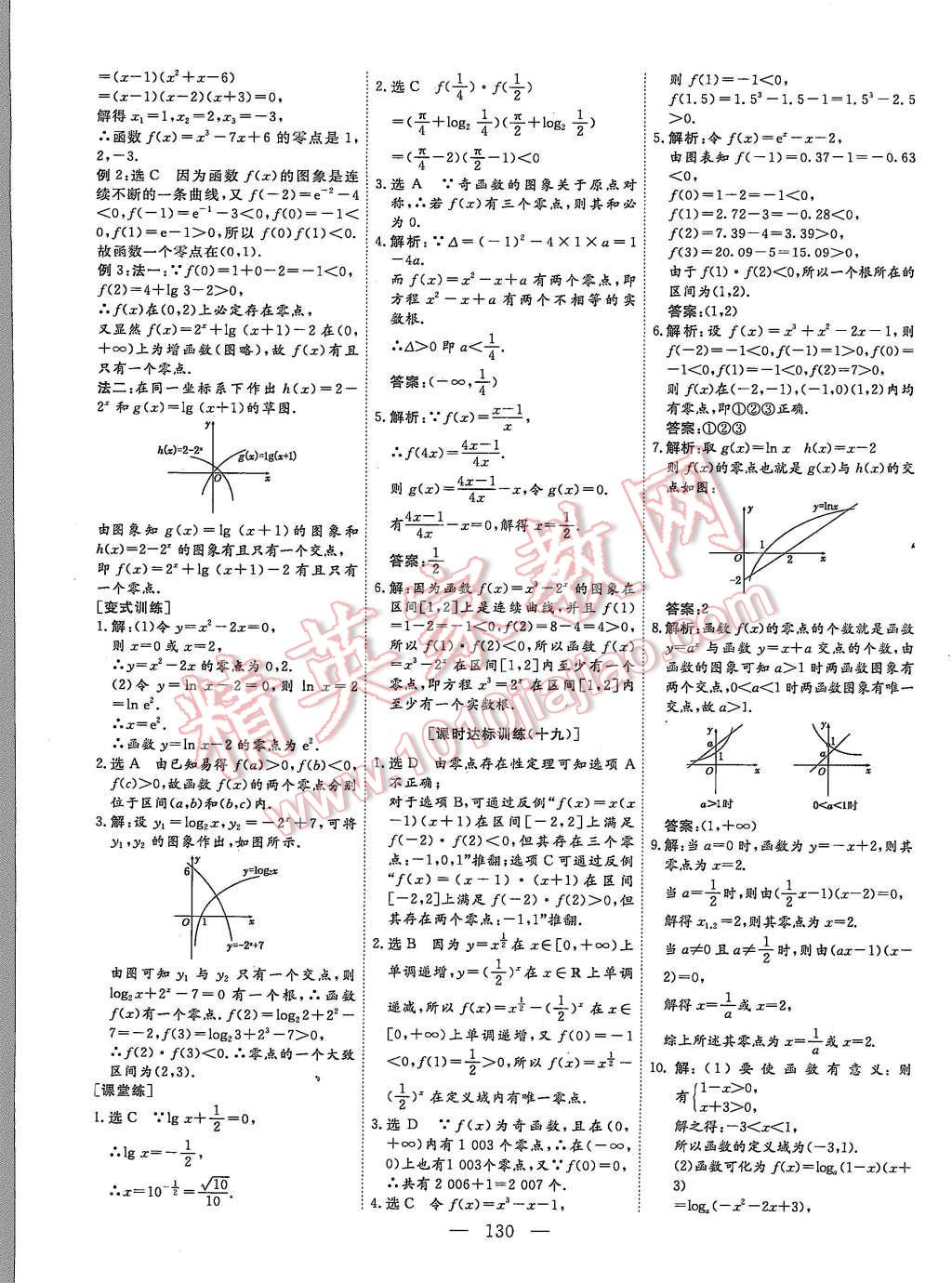 2015年創(chuàng)新方案高中同步創(chuàng)新課堂數(shù)學(xué)必修1人教A版 第24頁(yè)