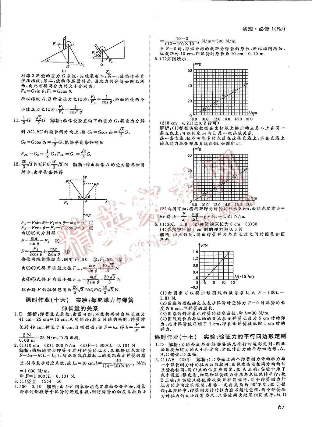 2015年名師伴你行高中同步導(dǎo)學(xué)案物理必修1人教版 第35頁