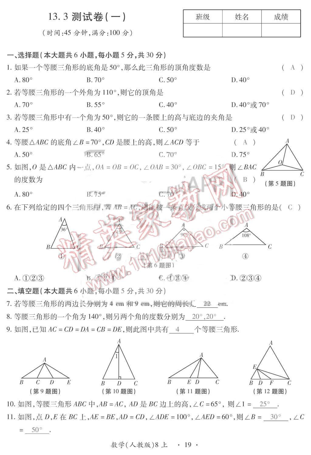 2015年一課一案創(chuàng)新導學八年級數(shù)學上冊人教版 第19頁