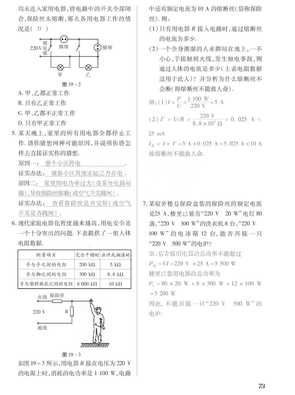 2015年一課一案創(chuàng)新導(dǎo)學(xué)九年級物理全一冊人教版 正文參考答案第241頁