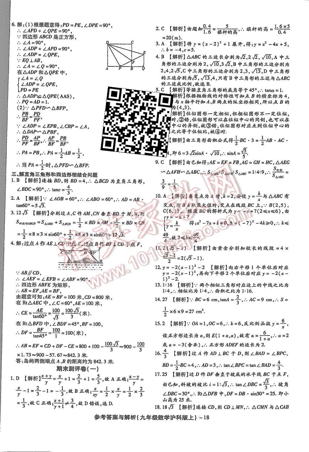 2015年练考通全优卷九年级数学上册沪科版 第26页