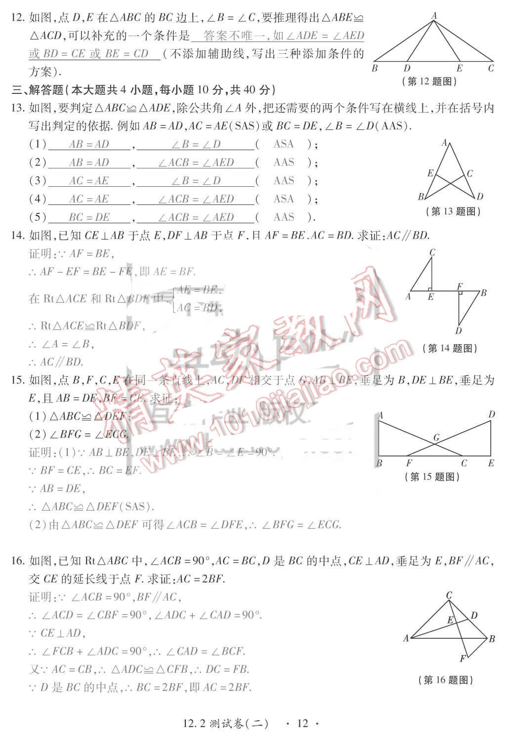 2015年一課一案創(chuàng)新導學八年級數(shù)學上冊人教版 第12頁